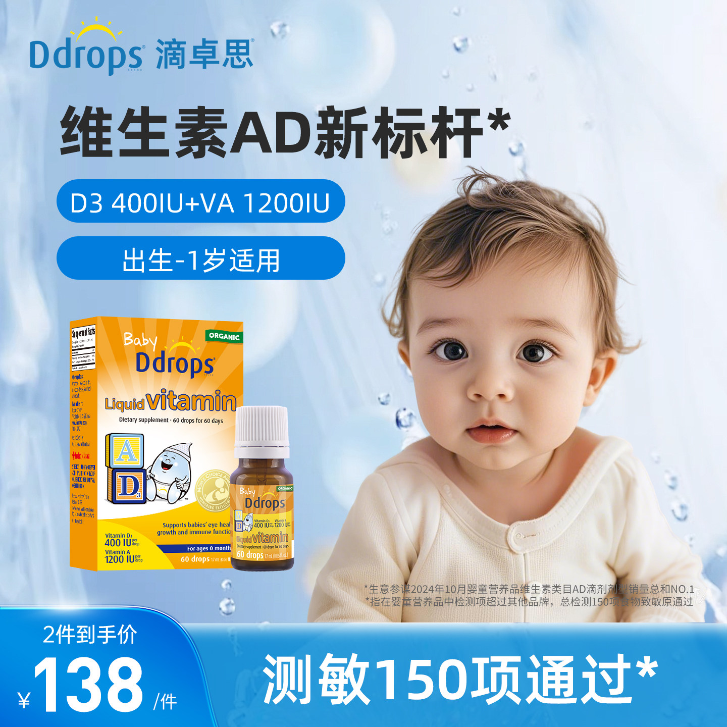 Ddrops滴卓思维生素ad婴幼儿一岁以下新生儿D3宝宝维生素d3婴儿