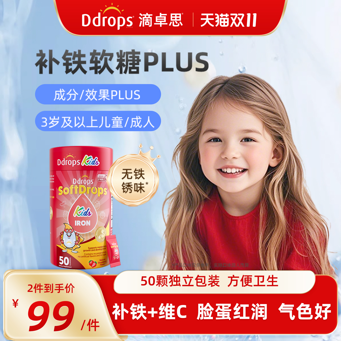 Ddrops滴卓思儿童补铁非婴幼儿铁剂贫血宝宝补铁软糖