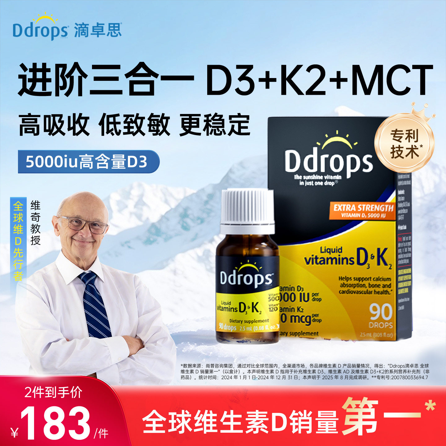Ddrops滴卓思维生素d3成人d3k2滴剂阳光滴女男性vd3进口维d5000iu