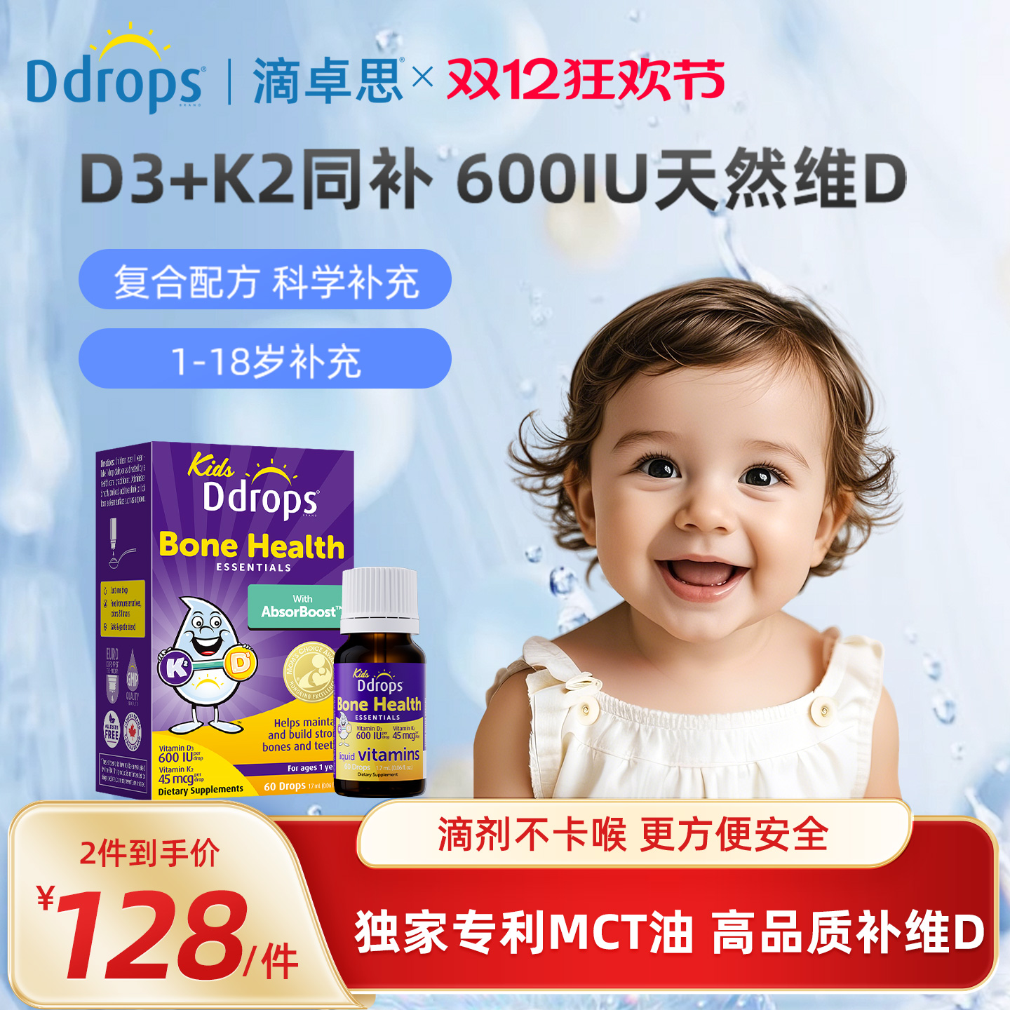 Ddrops滴卓思儿童维生素D3K2滴剂宝宝VD一岁以上D3