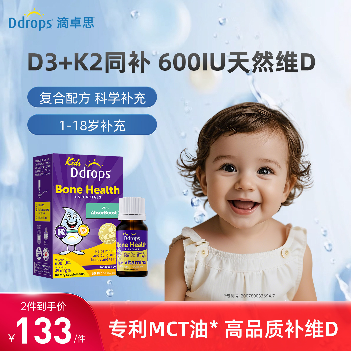 Ddrops滴卓思儿童维生素D3K2滴剂宝宝VD一岁以上D3