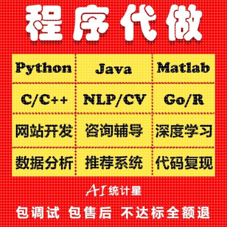 python推荐算法代做go语言R程序pycharm开发讲解java项目部署修改
