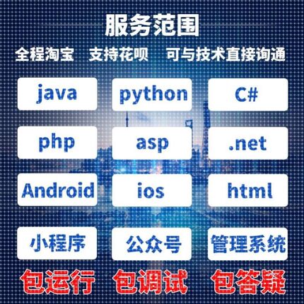 python/java/matlab/php软件程序代做C#单片机硬件开发数据库设计