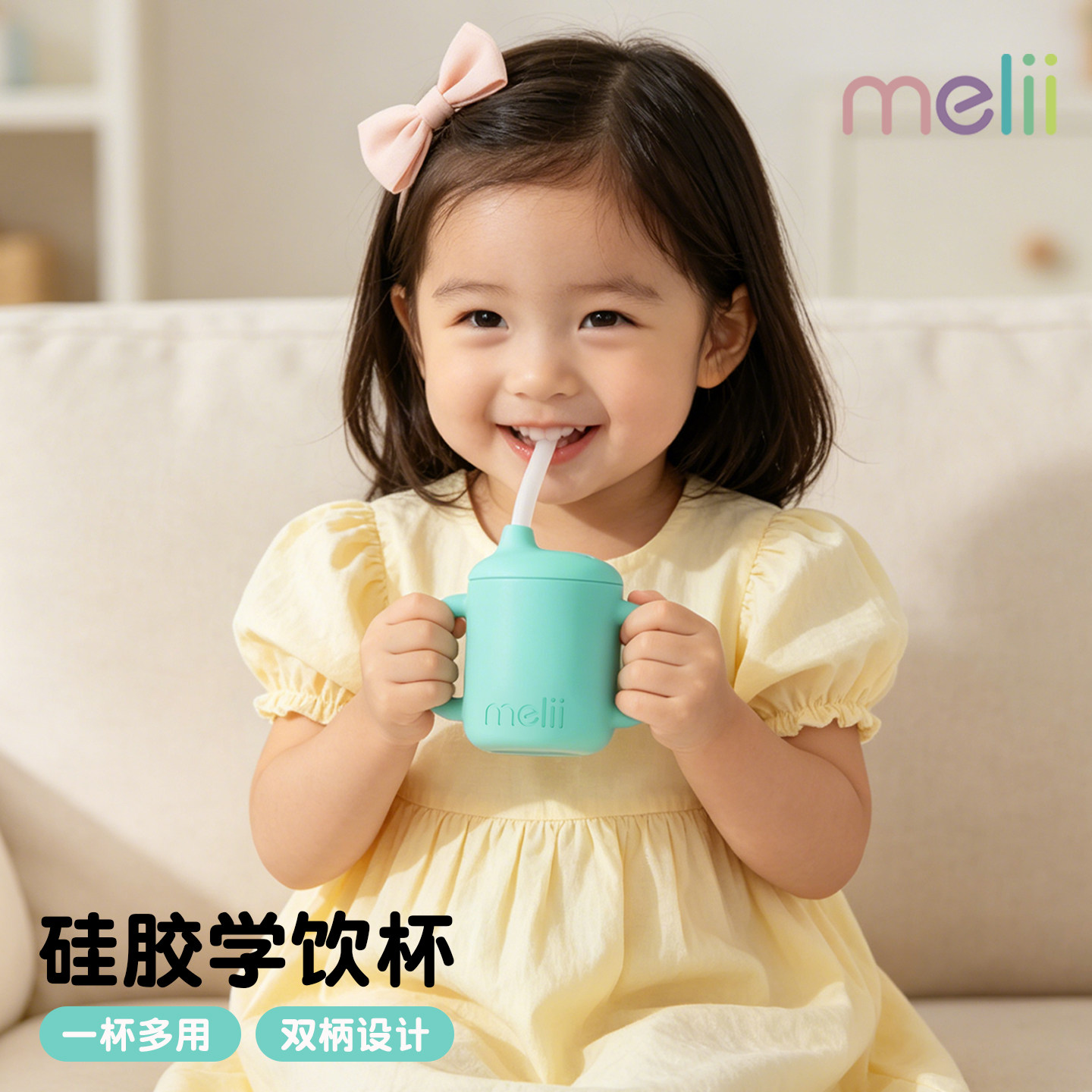 加拿大melii宝宝喝水杯子全硅胶吸管杯敞口防摔喝奶杯儿童学饮杯