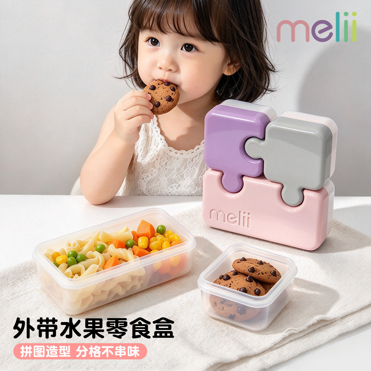 加拿大melii便携外带水果便当盒可微波宝宝辅食盒儿童分格零食碗