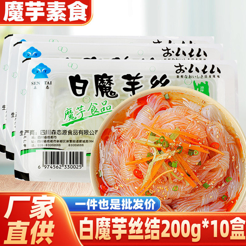 素魔芋丝结200g方便素食凉拌菜串串火锅关东煮代餐粉丝芋丝中大结