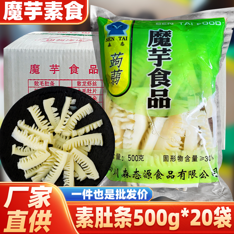 魔芋素肚条500g/袋商用凉拌菜火锅麻辣烫串串香食材素肉整箱20斤