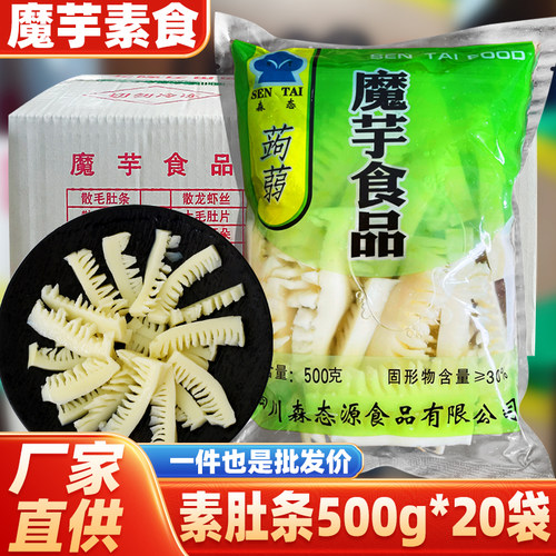 魔芋素肚条500g/袋商用凉拌菜火锅麻辣烫串串香食材素肉整箱20斤