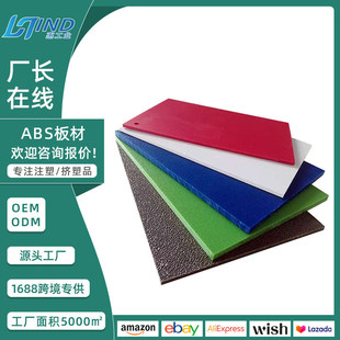 彩色工业吸塑板ABS阻燃磨砂板工程abs吸塑板切割加工 abs塑料板材