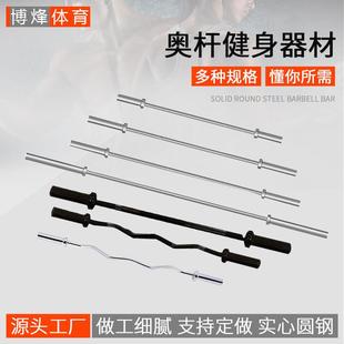 家用曲杆直杆奥杆哑铃商用举重健身房训练专用卡簧轴承铜套杠铃杆