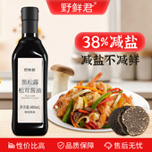 野鲜君特级酱油黑松露松茸鲜酱油0添加凉拌酱油生抽零添加性价比