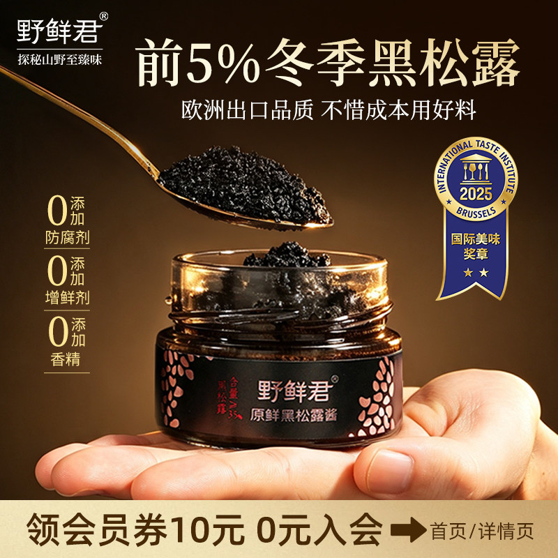 野鲜君冬季黑松露酱炒饭意面调味图片