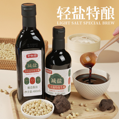 野鲜君减盐酱油480ml0%添加防腐剂生抽减盐炒菜凉拌家用特级酱油