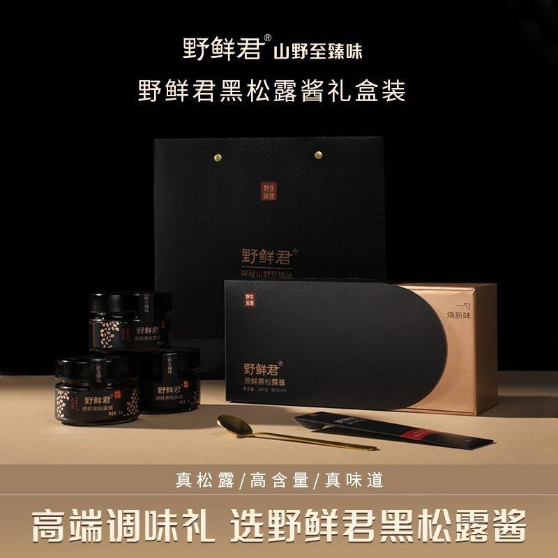 野生黑松露酱高端礼盒装炒饭意面面酱牛排调味酱拌面调味送礼甄选,粮油调味/速食/干货/烘焙,下饭/拌饭酱/拌饭料,淘宝优惠券,粉丝福利购,淘宝优惠卷