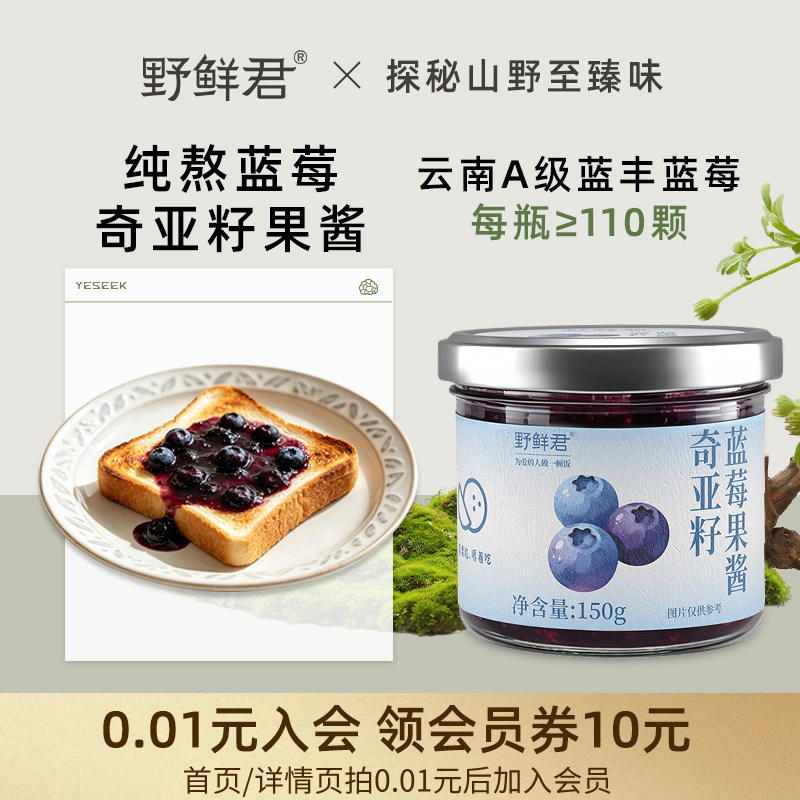 野鲜君纯熬蓝莓酱奇亚籽果酱宝宝儿童无添加0蔗糖吐司面包涂抹酱