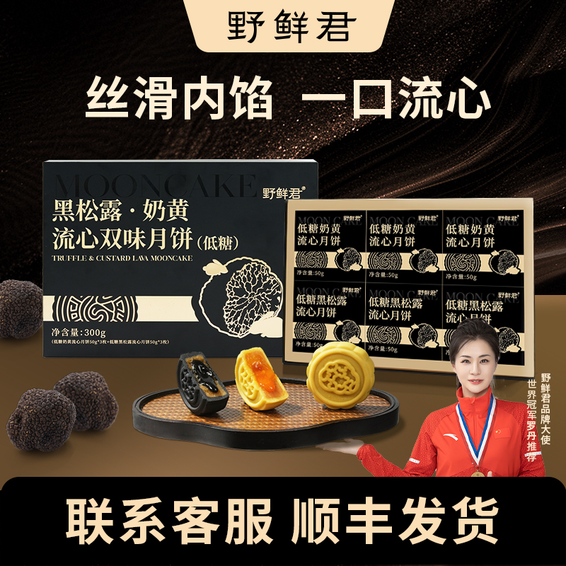 【买一送一限时特价】黑松露奶黄流心月饼高端礼盒装2025爆款中秋