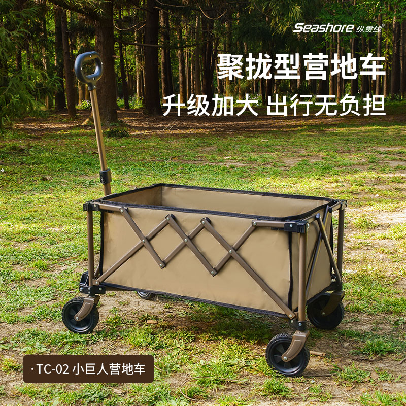 Seashore/纵贯线露营折叠小推车