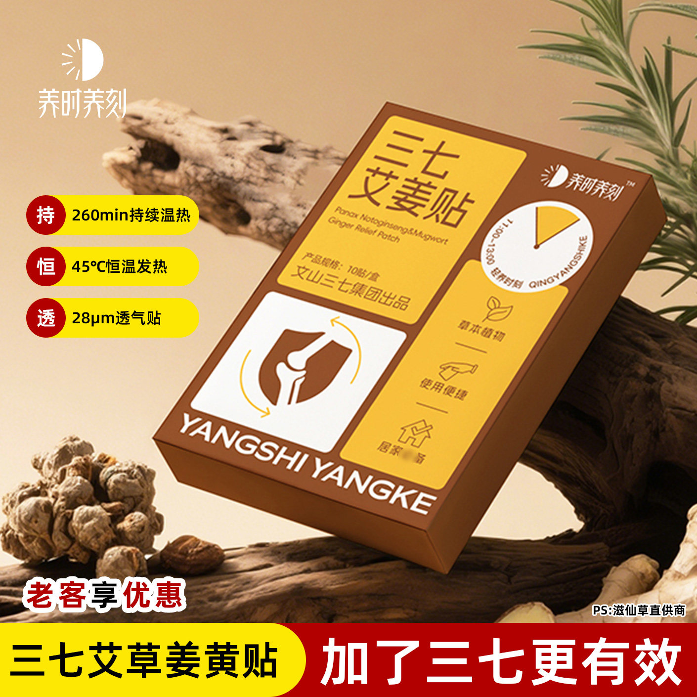 三七艾姜贴颈椎关节膝盖肚脐艾草姜黄贴湿气艾灸文山三七集团出品