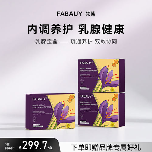 乳腺宝盒猫爪草胶囊呵护乳腺健康