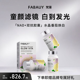 FABAUY梵葆NAD+双抗美白胶囊白番茄亮白丸抗糖抗氧化内服60粒/瓶
