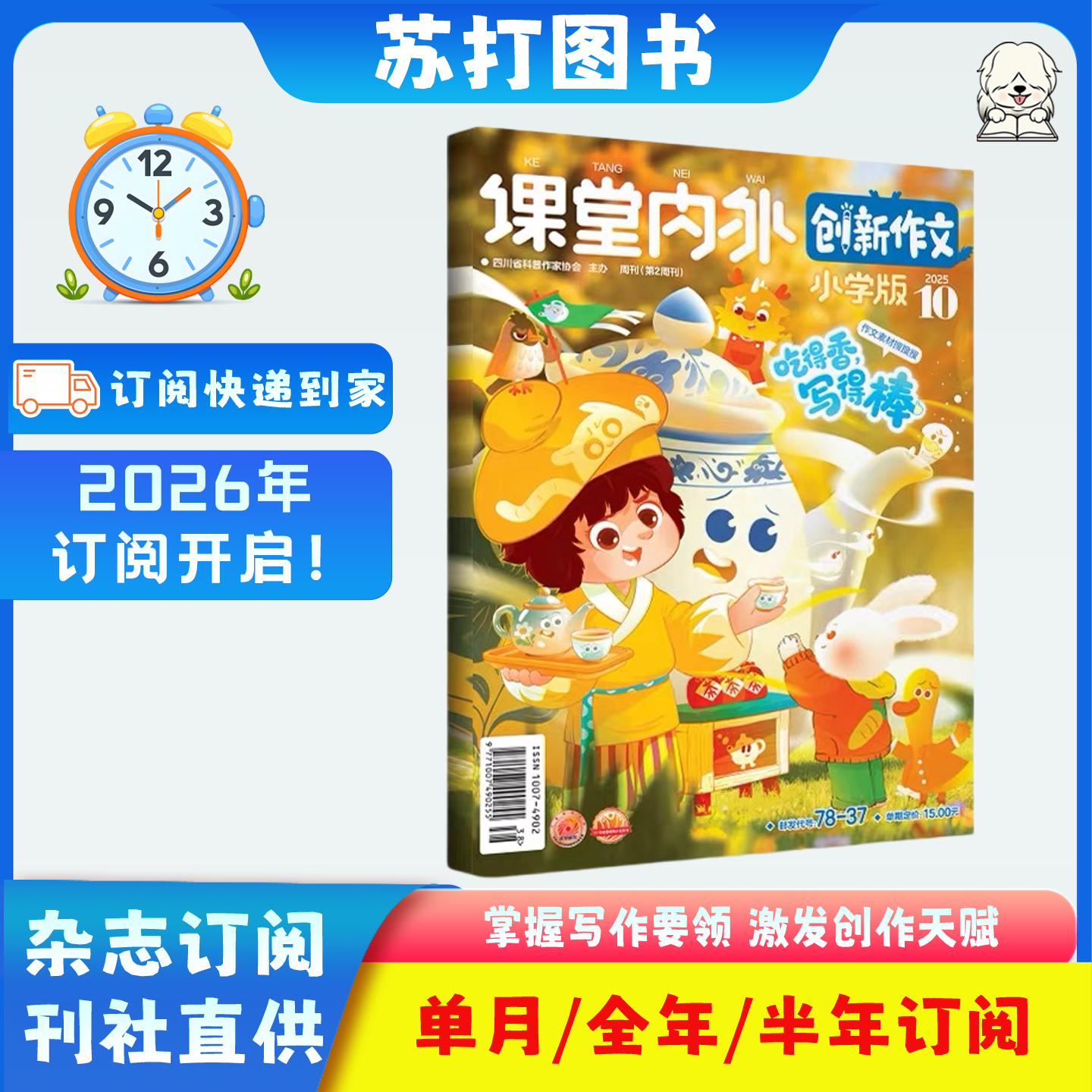 6月新课堂内外创新作文小学版杂志2026年1-12月/作文素材课外阅读全年半年订阅 小学中高年级三四五六3-6年级实用文摘作文素材