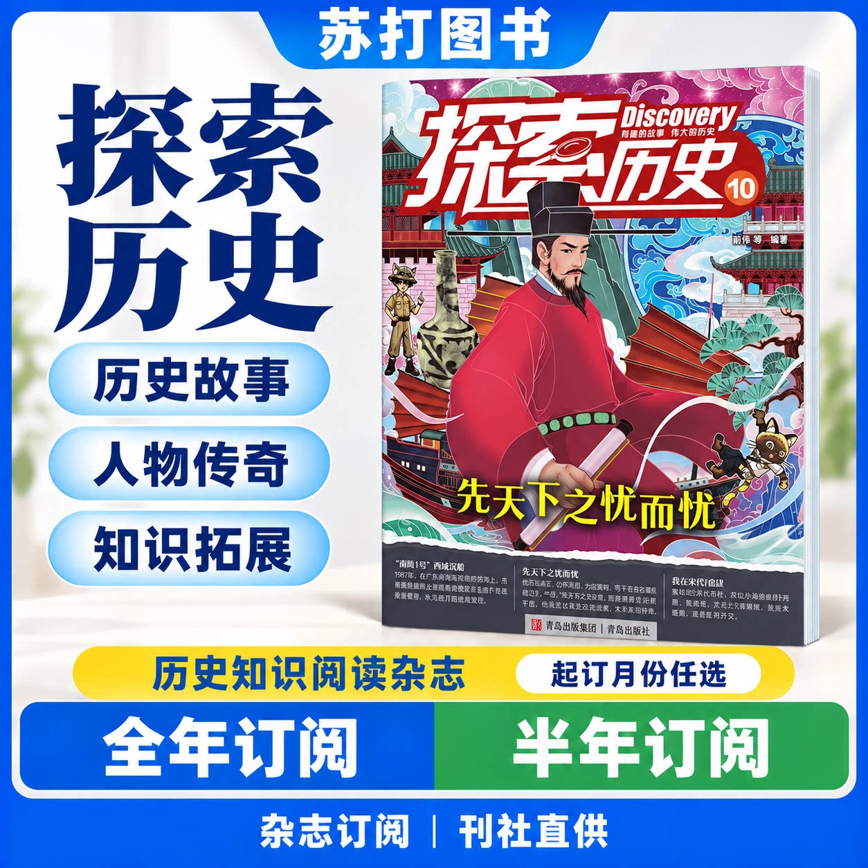 10月新探索历史杂志【2026年全年/半年订阅】趣味探索历史杂志新历史侦探喵期刊侦探喵小学生漫画课外阅读少儿科普奥秘探险冒险