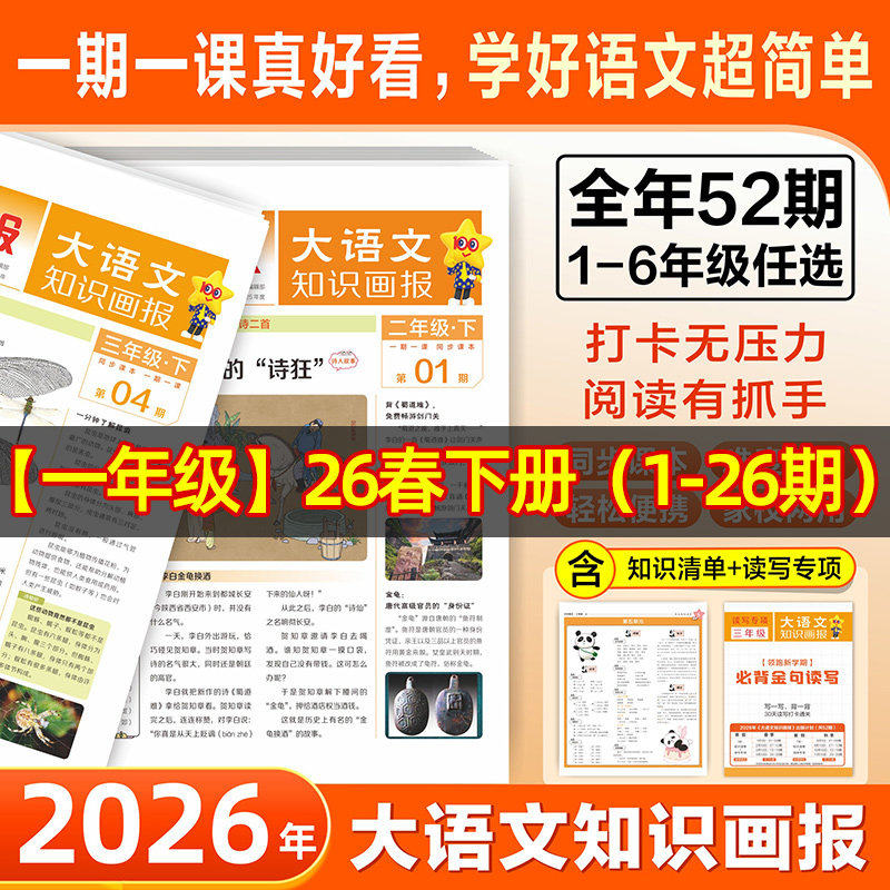 天星教育出品大语文知识画报2026年快乐学习报少年报纸1-26期杂志2026春季/秋季学期订阅小学生1-6年级阳光少年报大语文画报知识