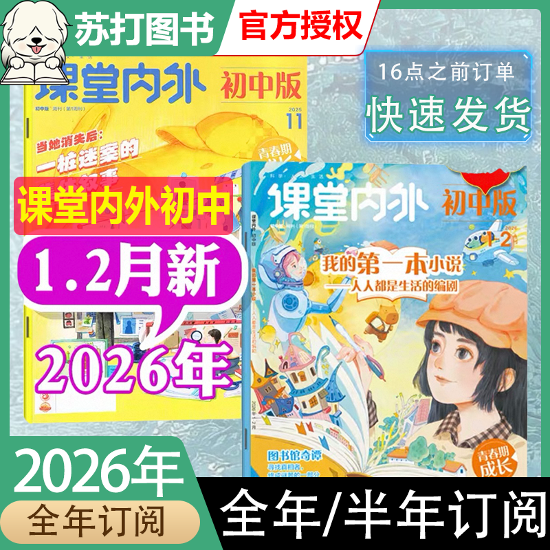 1-2月新课堂内外初中版杂志2026年1-12月2026年/全年/半年订阅中学生中考语文A版作文素材实用文摘时文阅读创新作文与考试实用文摘