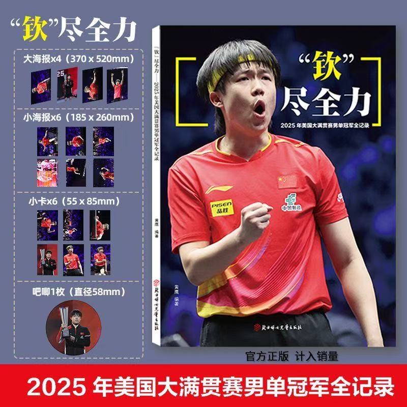 钦尽全力 2025年美国大满贯赛男单冠军全记