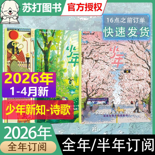 全年订阅三联少年新知杂志2026