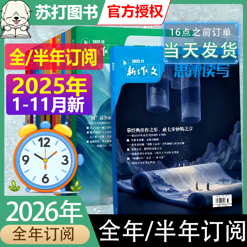 第一时间思辨读写2025年时文热点