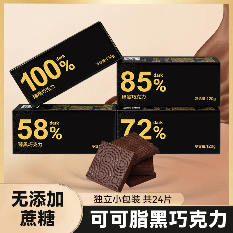 纯黑巧克力72%85%100% 可可脂0蔗糖 中高备考试健身党小零食