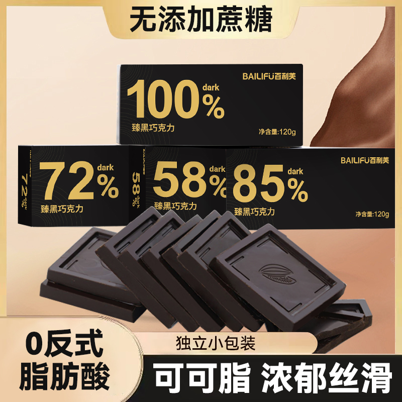 百利芙黑巧克力纯黑0蔗糖
