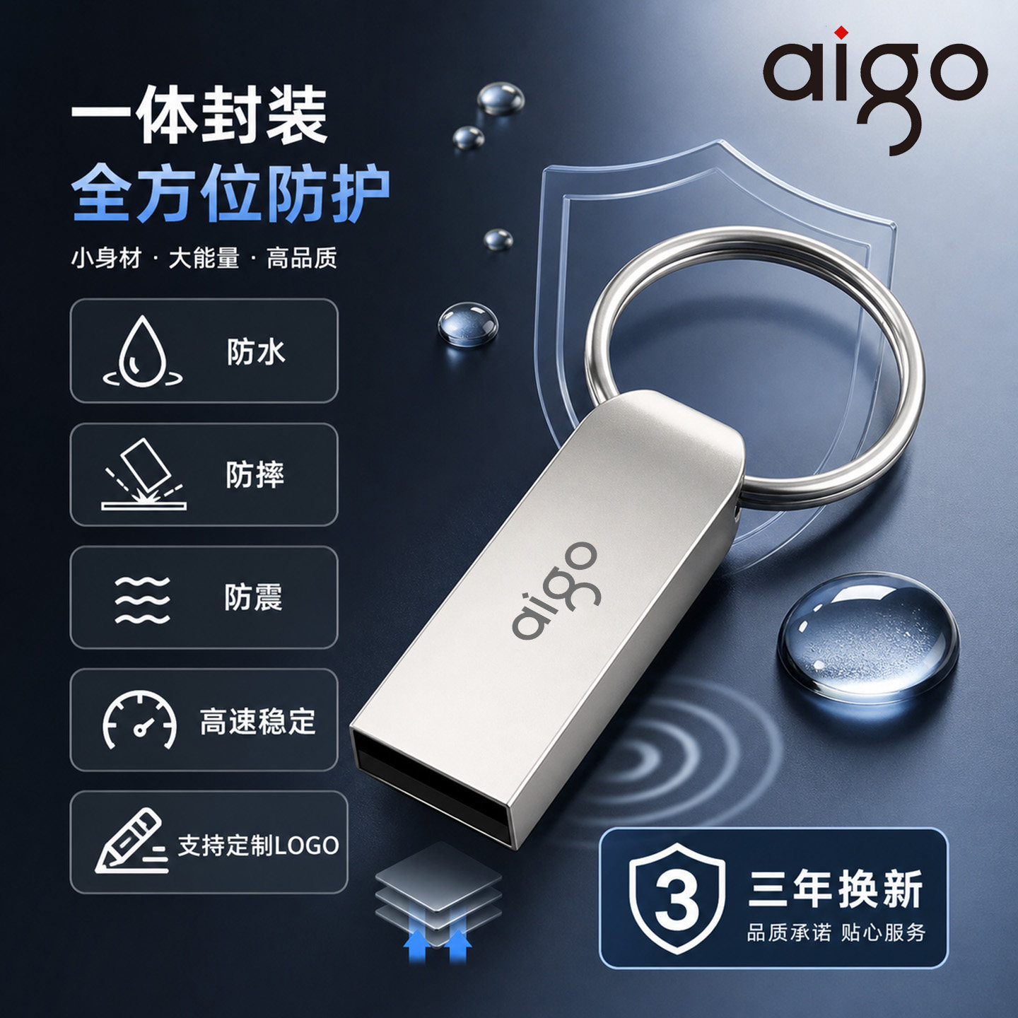 aigo防水定制企业LOGO礼品U盘图片