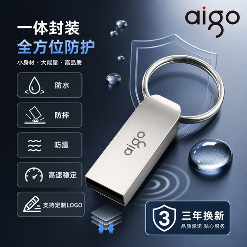aigo防水定制企业LOGO礼品U盘