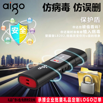 爱国者防病毒仿删除U盘