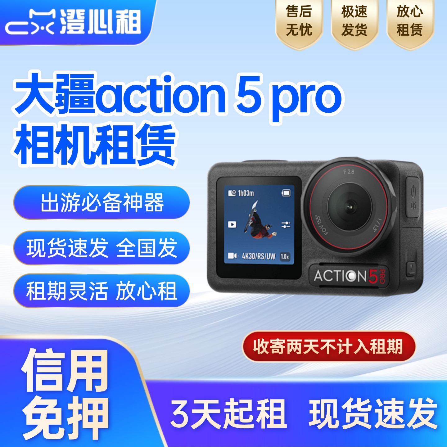出租action5pro租赁大疆A5骑行潜水口袋运动相机手持滑雪