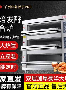 红菱电烤箱XYF3HPL-NM三层九盘豪华电脑版商用烤箱电烤炉披萨电炉