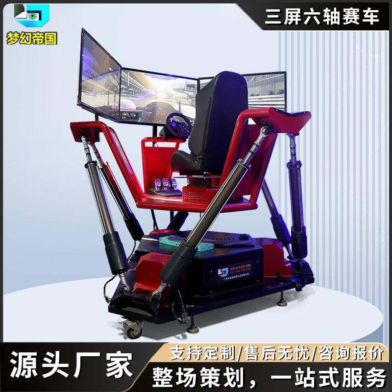 vr六轴三屏赛车体感模拟器驾驶舱大型商用游乐场设备体验馆游戏机