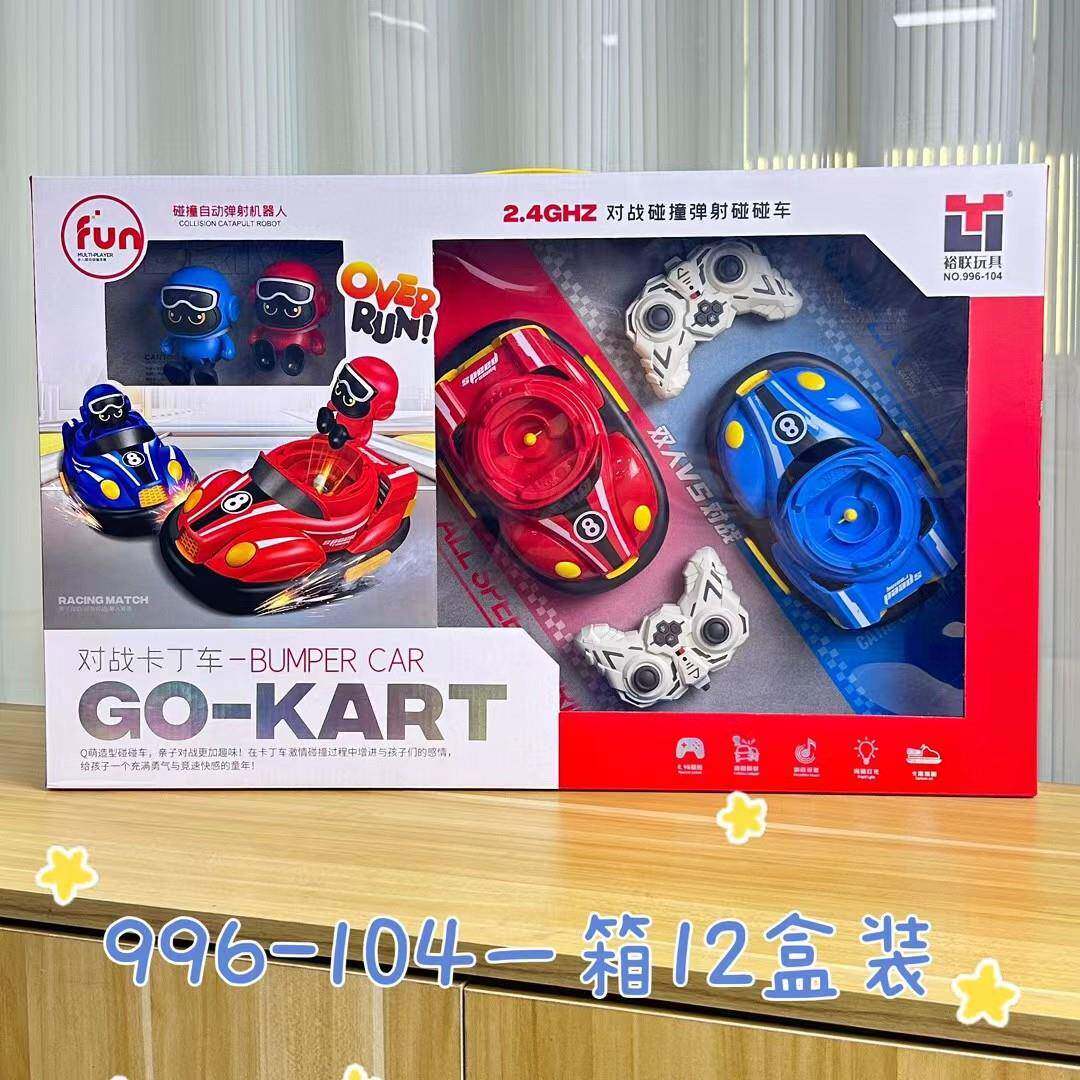 新品儿童双人遥控对战碰碰车亲子互动卡丁车漂移碰撞弹射遥控玩具