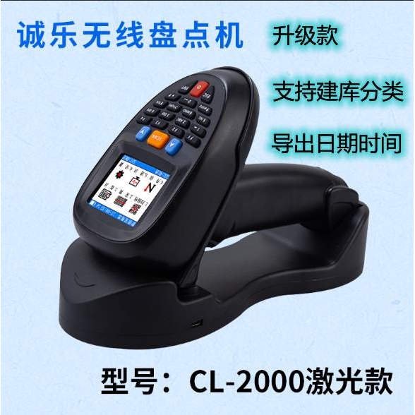 诚乐CL2000盘点机数据采集器pda手持终端快递扫描器无线扫描枪一