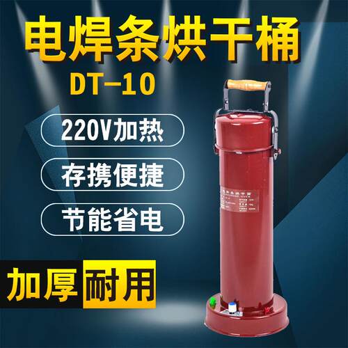 电焊条烘干筒焊条保温桶DT-10电焊条干燥箱保温桶恒温筒
