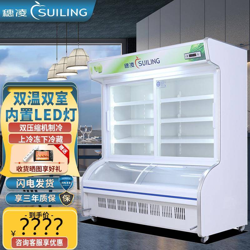 穗凌（SUILING）商用大容量展示柜双温双压缩机冰柜烧烤串串麻图片