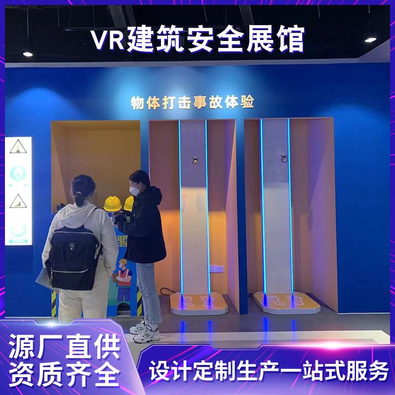 建筑安全VR安全体验屋VR建筑VR安全体验VR科普乐阳