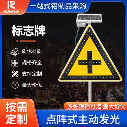 道路交通标志牌LED太阳能点阵发光标识牌三角反光铝板安全警示牌