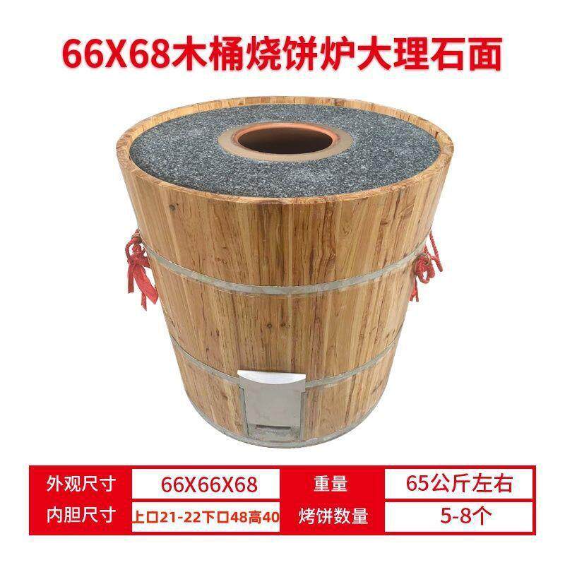 夺迪烧炭木桶烧饼炉梅干菜烤饼商用酥饼桶锅盔炉传统老式炉子