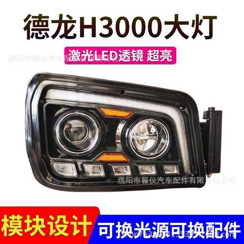 陕汽德龙新M3000H3000X3000前大灯总成超亮led原厂改装流水转向灯