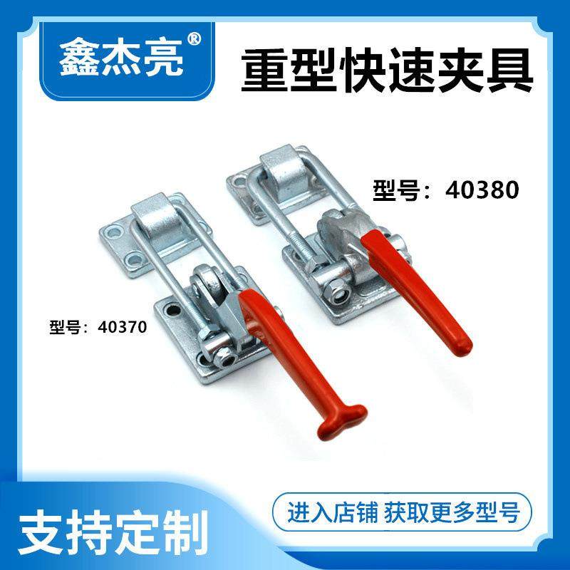重型快速可调节夹具夹钳锁扣箱扣锁夹门闩式快夹搭扣锁紧40380