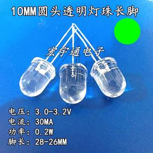 直插式 LED10mm白发翠绿灯长脚透明高亮绿光F10绿色发光二极管