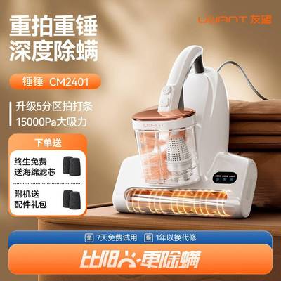 友望除螨仪除螨床上家用吸尘器杀菌去除螨虫锤锤CM2401